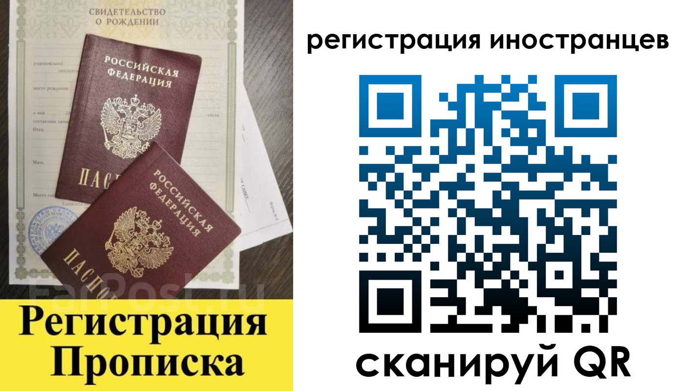 временная регистрация купить в Челябинской области